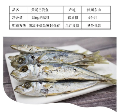 魚干批發市場新趨勢 福建漳州東山縣黃尾巴浪魚干備受青睞